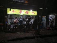 -小草糖水(海棠村店)
