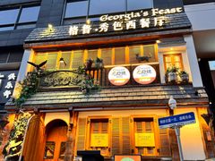 -格鲁·秀色Georgia’s Feast