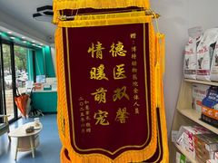 -博特宠物医院24h犬猫全科.骨科·异宠