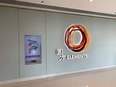 -香港ELEMENTS圆方