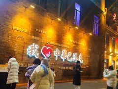 -中华巴洛克风情街