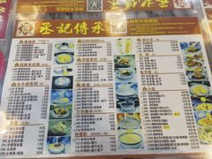 -丞記傳承