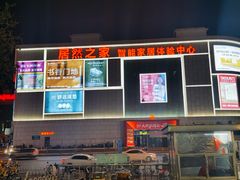 -魏家凉皮(十里河店)