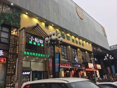 门面-小稻田辣椒炒肉(大浪商业中心店)