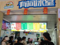 -有间冰室(侨港风情街店)