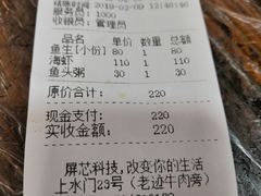 账单-官塘锋记鱼生·生腌·砂锅粥(牌坊街店)