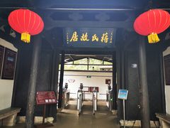 -溪口-滕头旅游景区