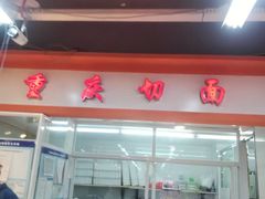 门面-花果山生鲜超市(浑河湾店)