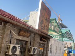 -胖三嬢·呱呱老火锅(北京总店)