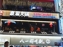 门面-八一路好吃街(雨田商务大厦店)