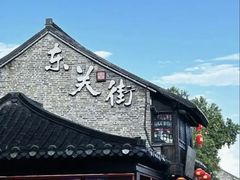 -双东酒店(东关街店)