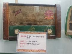 -大戚收音机电影机博物馆
