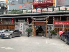 门面-灶东家民间菜(回兴店)