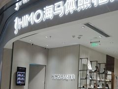 -海马体照相馆(重庆万象城大师店)