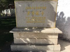 -罗布林卡