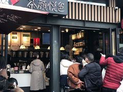 -茶颜悦色(岳麓山顶店)