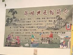 -邵顺兴锅盖面(金山宝地店)