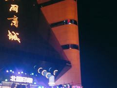 -北国商城