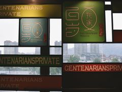 -百岁我家·酸菜鱼专门店(塘下店)
