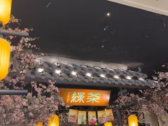 -绿茶餐厅(朝阳大悦城店)