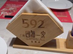 -四海一家自助餐(益田假日广场店)