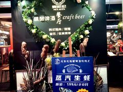-麦凯伦烧烤·精酿超级工厂店(金桥总店)