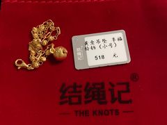 -结绳记(国瑞店)
