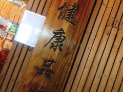 -阿吉仔(大元路店)