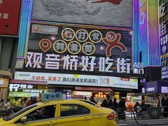 -丁家坡洋芋·观音桥好吃街A区(全国总店)