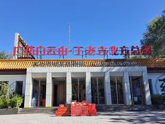 -王老吉凉茶博物馆