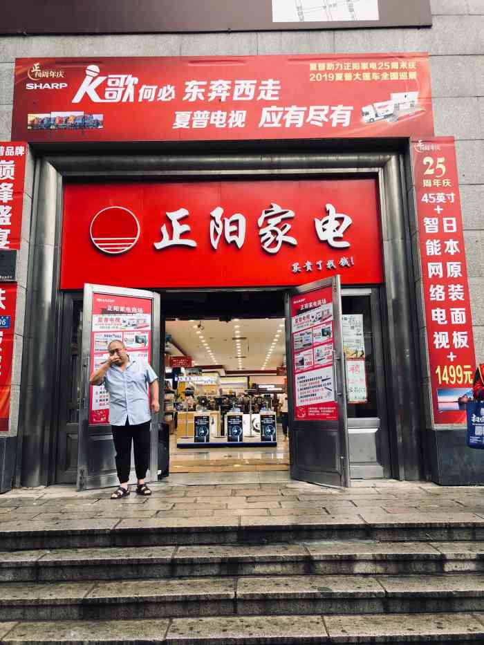 正阳家电-"不知道为啥正阳家电的评论和正阳宾馆放一起.