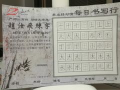 -赵汝飞练字硬笔书法(静安寺校区)