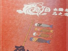 -鱼意寿司(钟村分店)