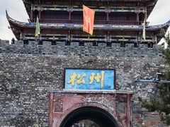 -松州古城