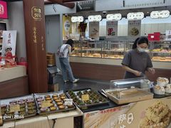 -祥禾饽饽铺·中式糕点(北京来福士店)