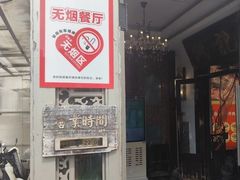 -汕头八合里海记牛肉店(清河店)