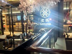 -炙柒Sekinana·精致料理 烧鸟·铁板烧(海上世界店)