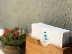 -荣小馆(安达仕店)