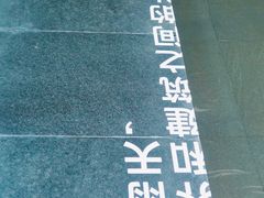 -知美术馆