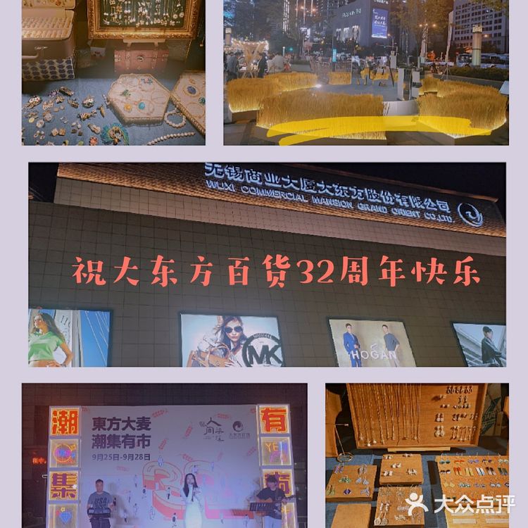 ㊗️大东方32周年快乐