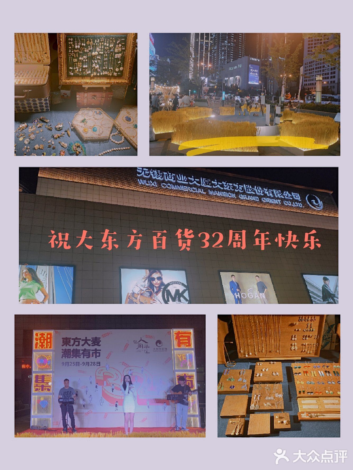 ㊗️大东方32周年快乐