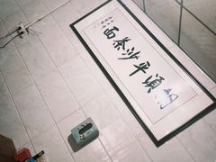 -胡须平沙茶面(后炉街店)