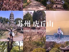 -虎丘山风景名胜区