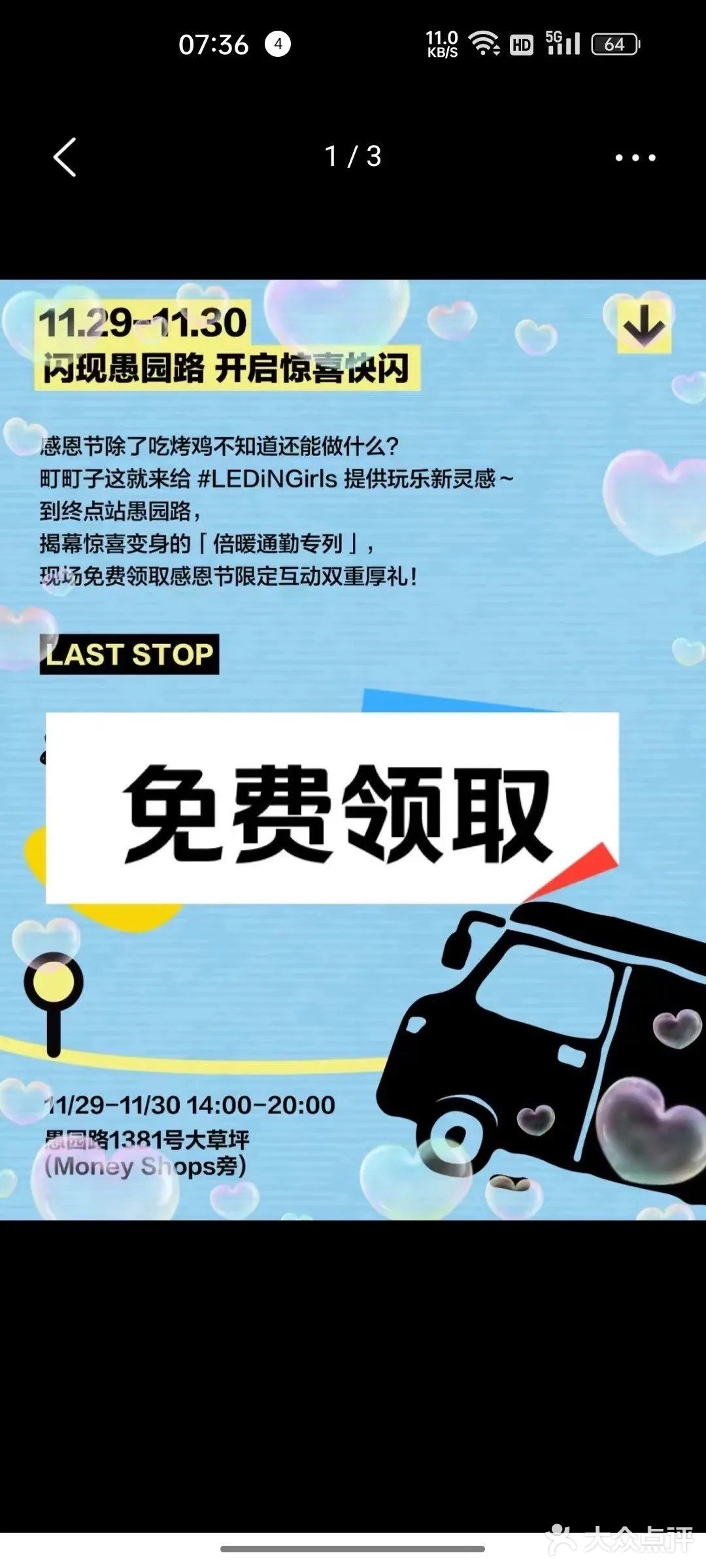 愚园路又有活动了（11.29-11.30）