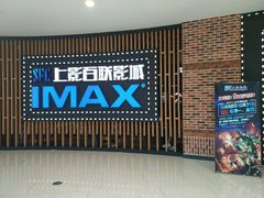-SFC上影百联影城(川沙IMAX店)