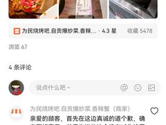 -为民烧烤吧.自贡爆炒菜(收录10年好店)