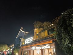 -卡旺卡(合肥半边街店)