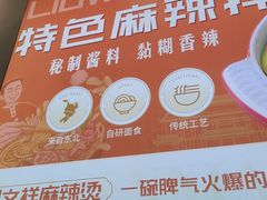 -刘文祥麻辣烫(客村店)