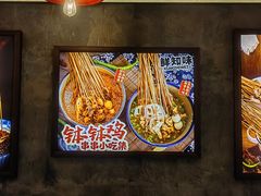 -嘉州鲜知味钵钵鸡(奎星楼店)