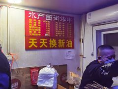 -水产西街炸串(水产西街店)